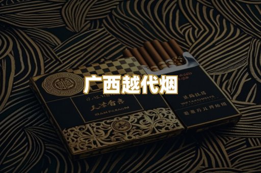 云霄高仿烟
